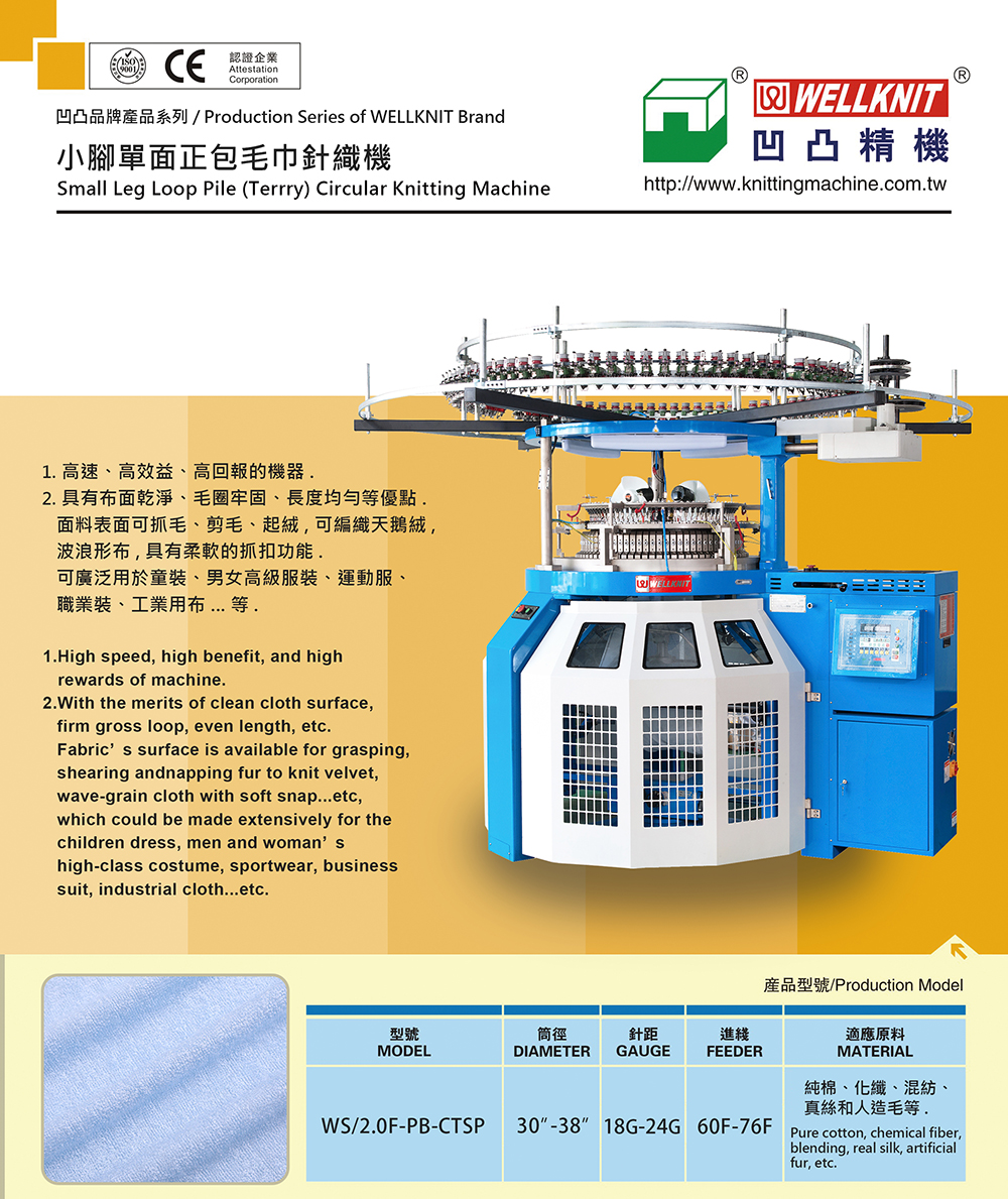 Small Leg High Speed Loop Pile (Terrry) Circular Knitting Machine1