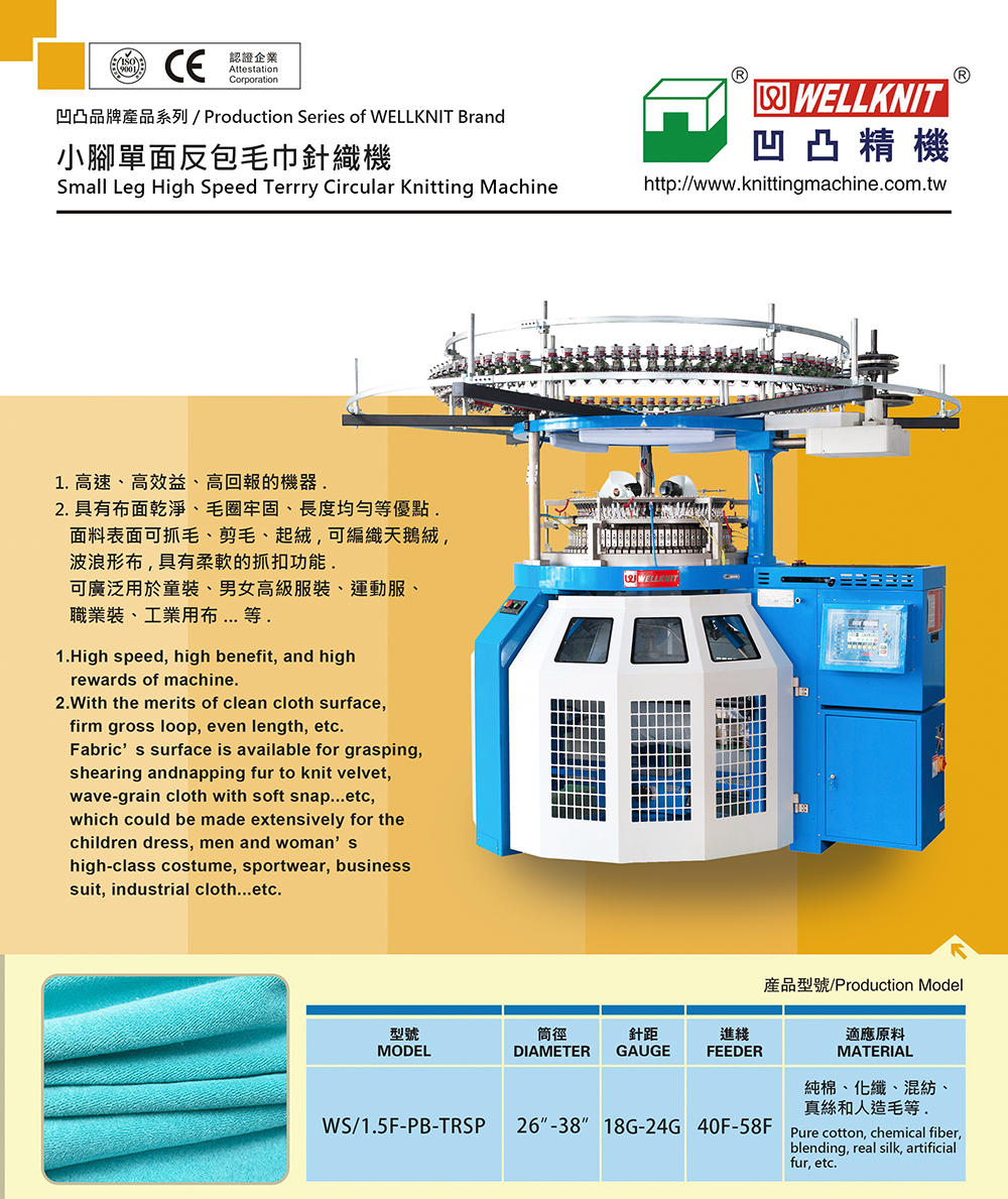 Small Leg High Speed Terrry Circular Knitting Machine1